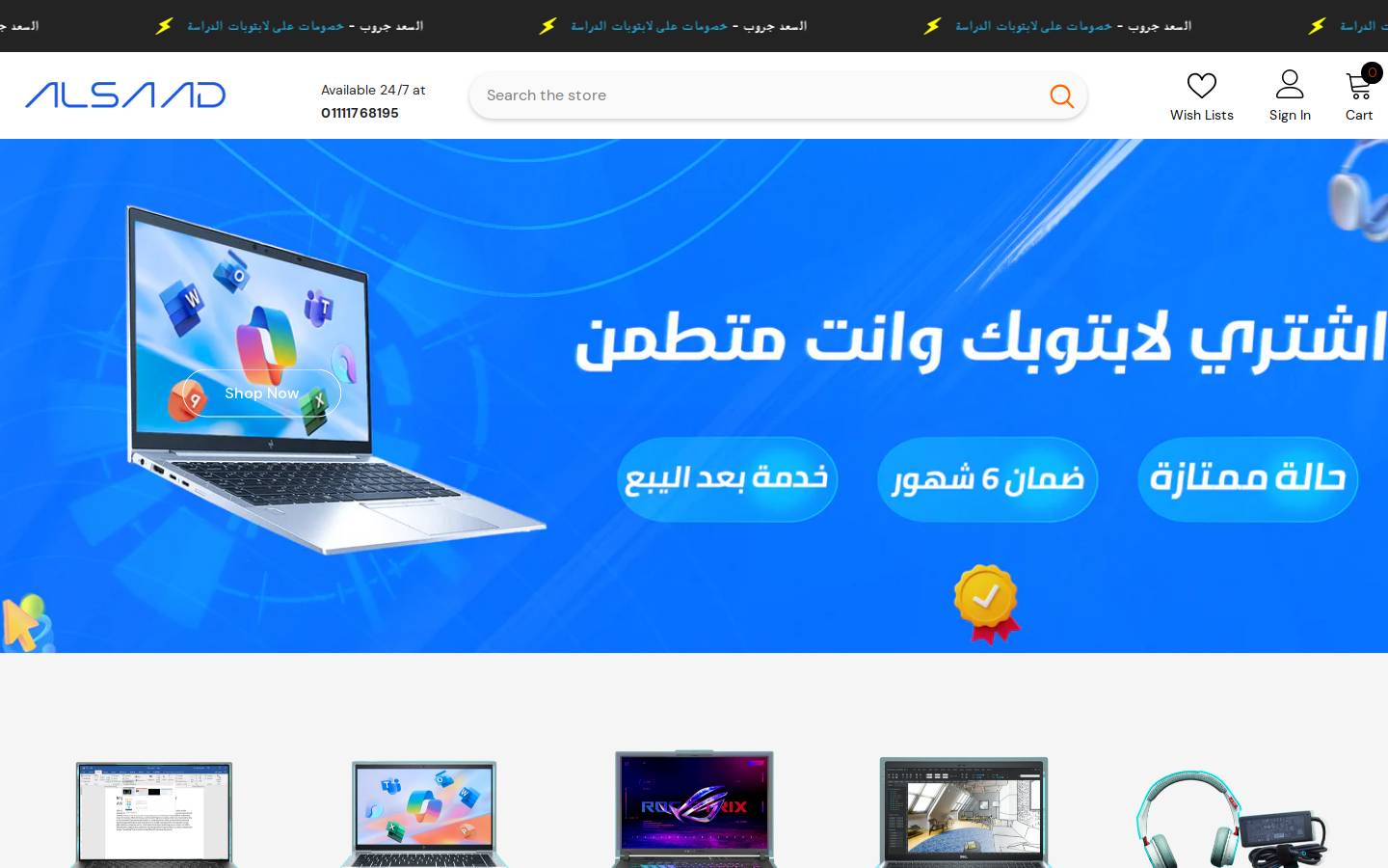 alsaadeg.com homepage screenshot