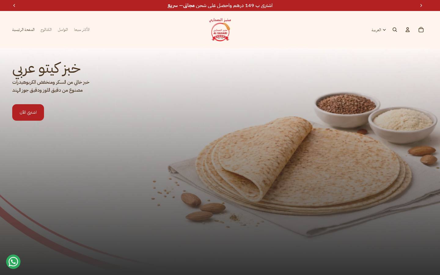 alsaharibakery.com homepage screenshot
