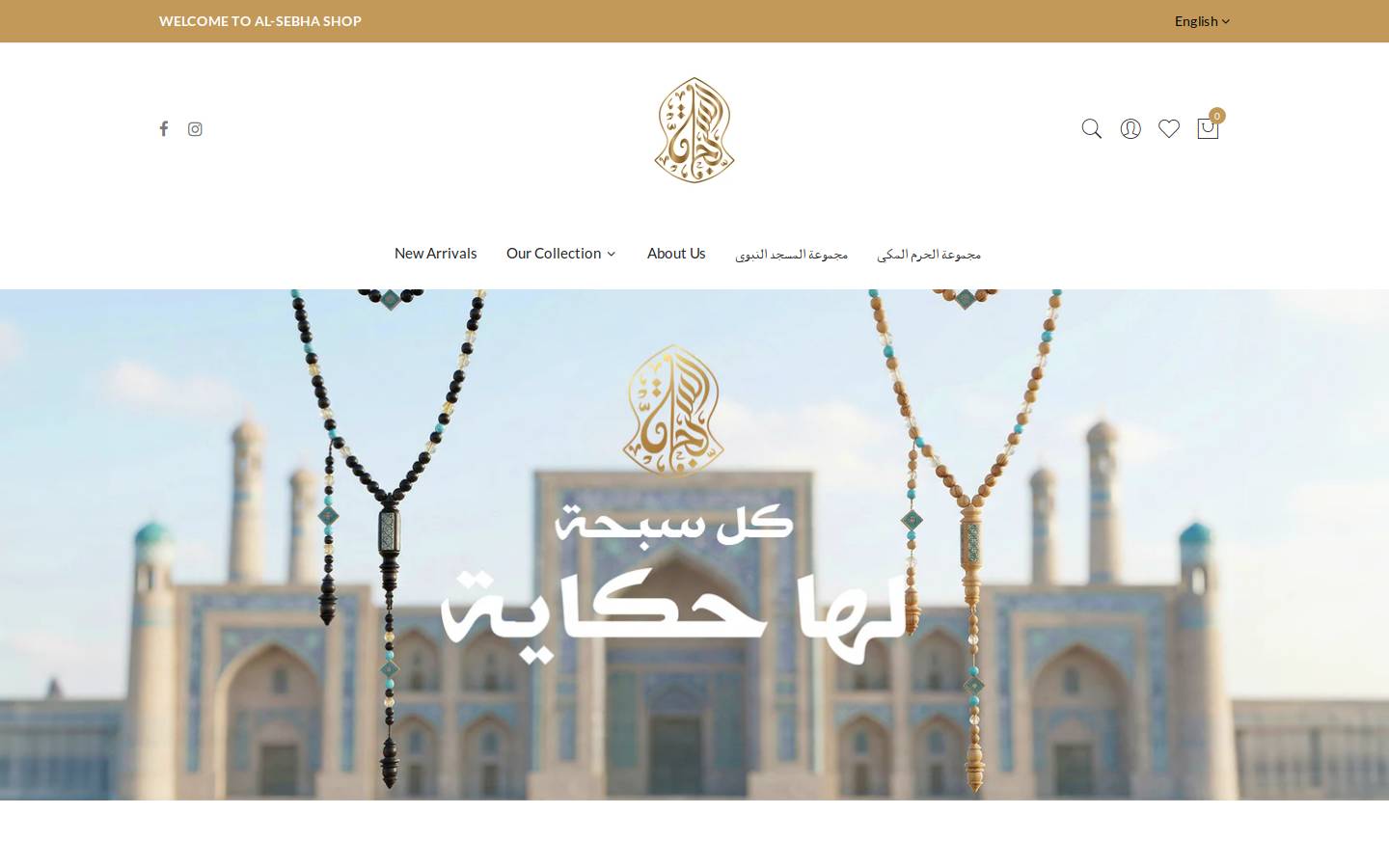 alsebhaa.com homepage screenshot