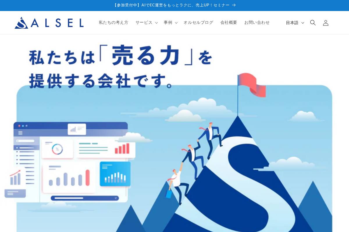 alsel.co.jp homepage screenshot