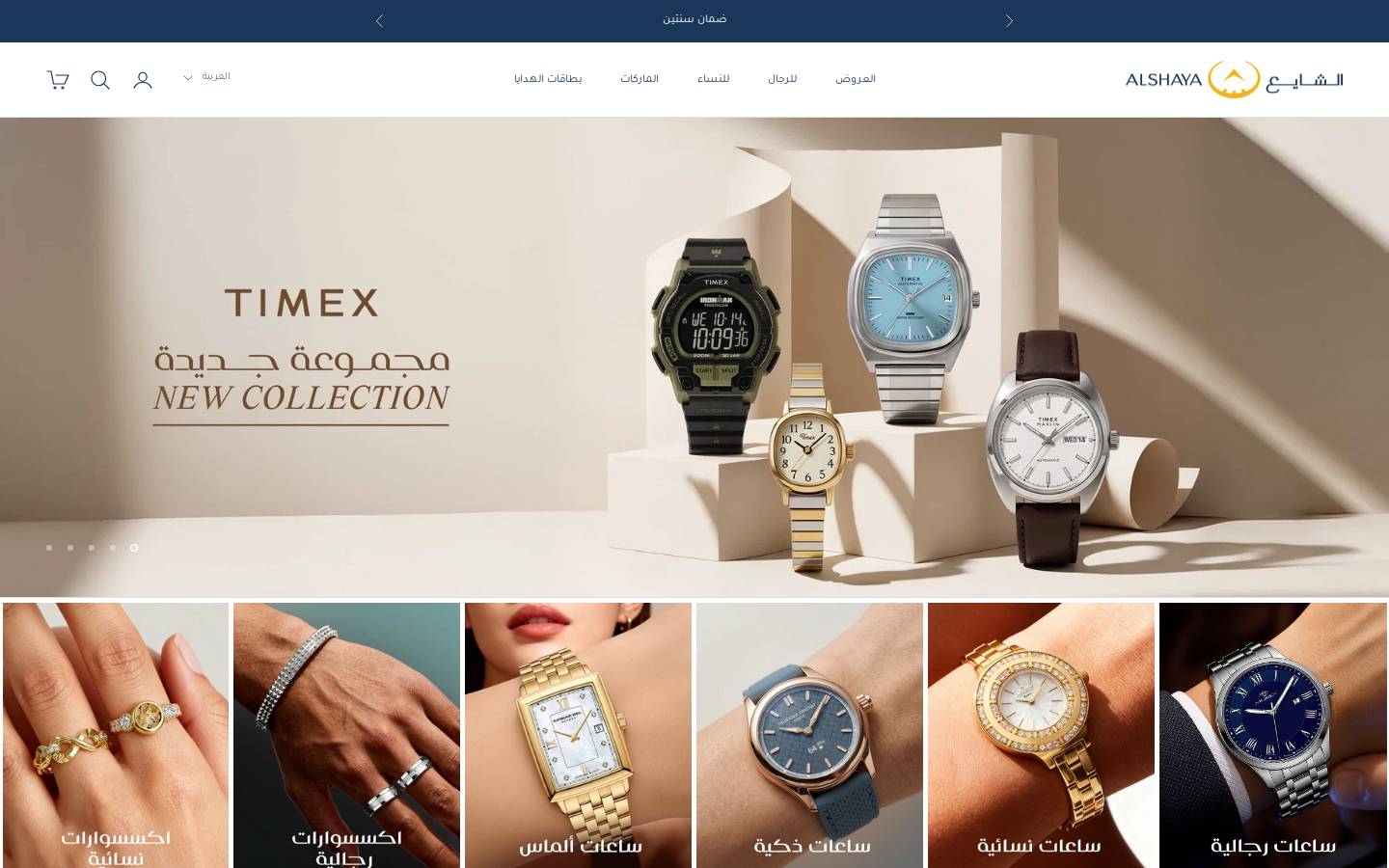 alshayawatches.com homepage screenshot