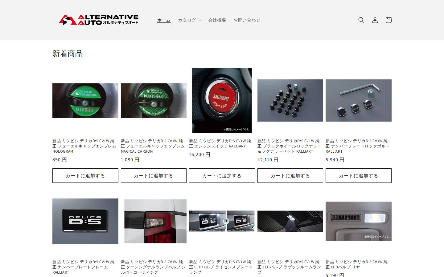 alternativeauto.jp homepage screenshot