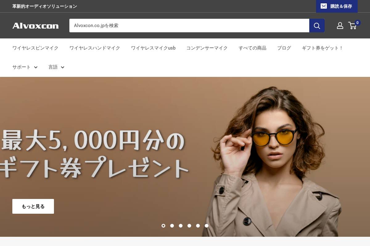alvoxcon.co.jp homepage screenshot
