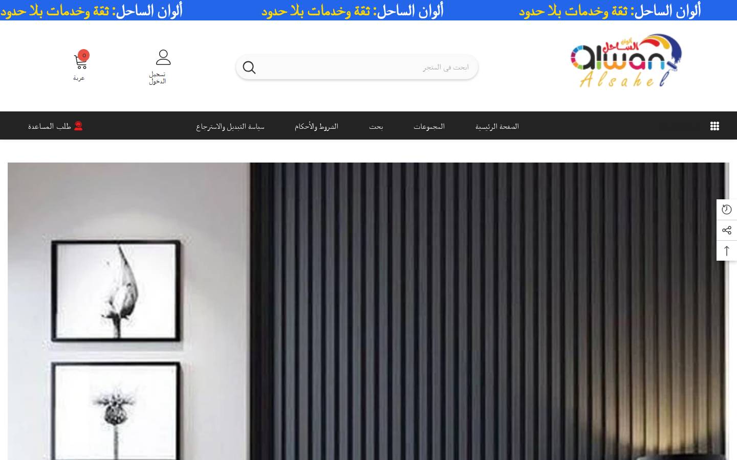 alwanalsahel.com homepage screenshot
