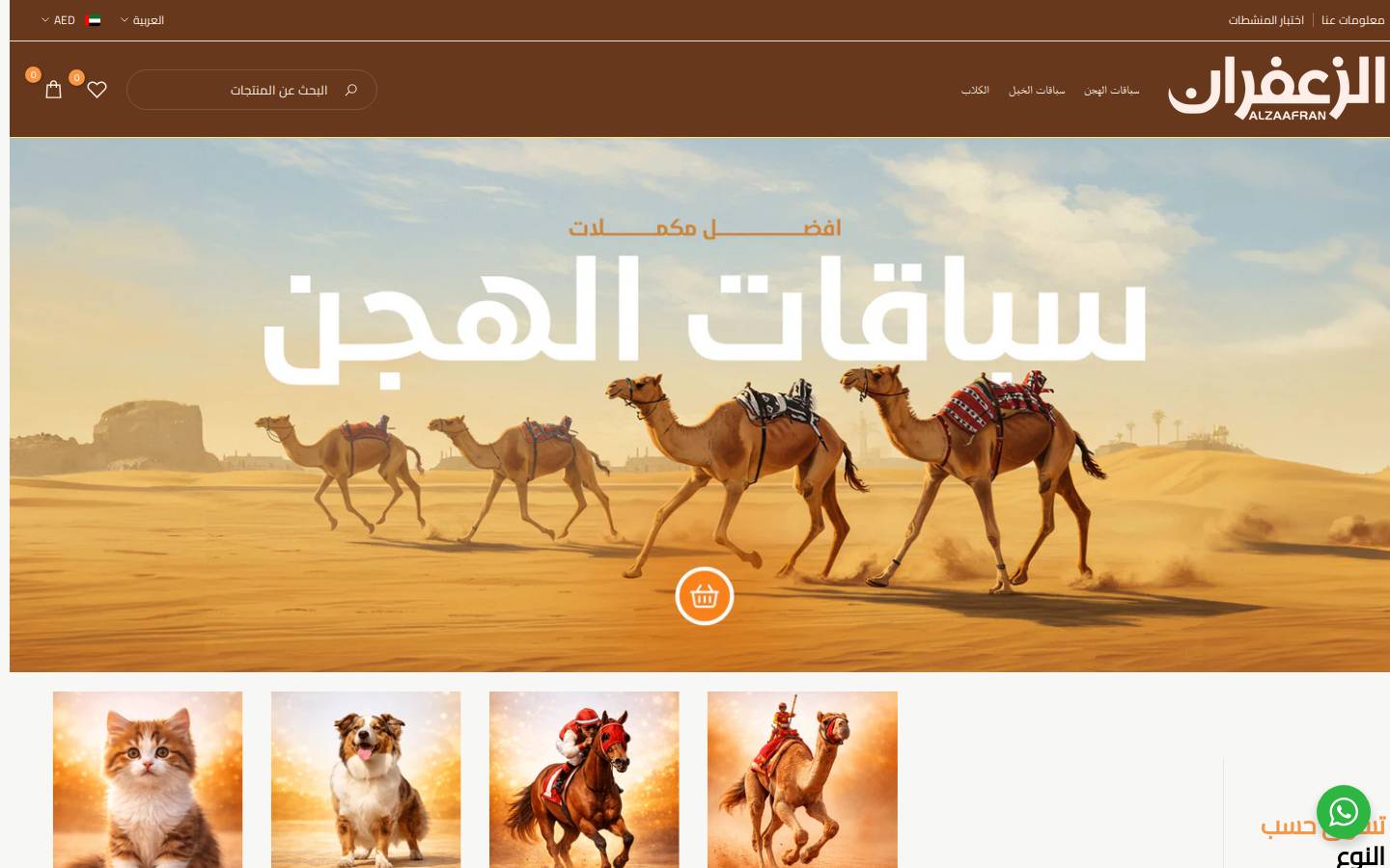 alza3faran.com homepage screenshot