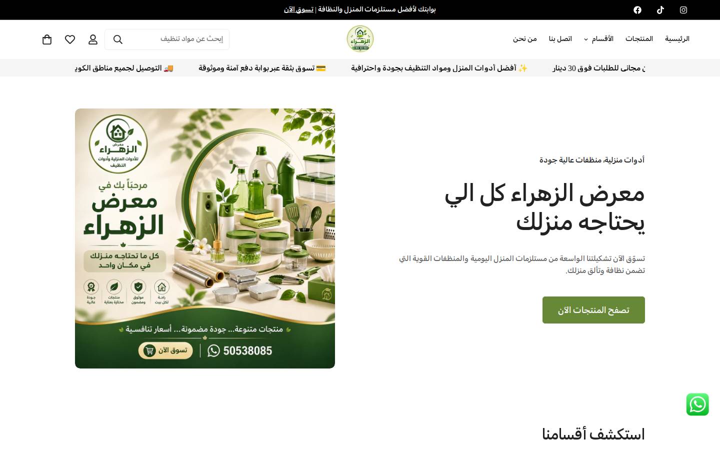 alzahrastore.com homepage screenshot