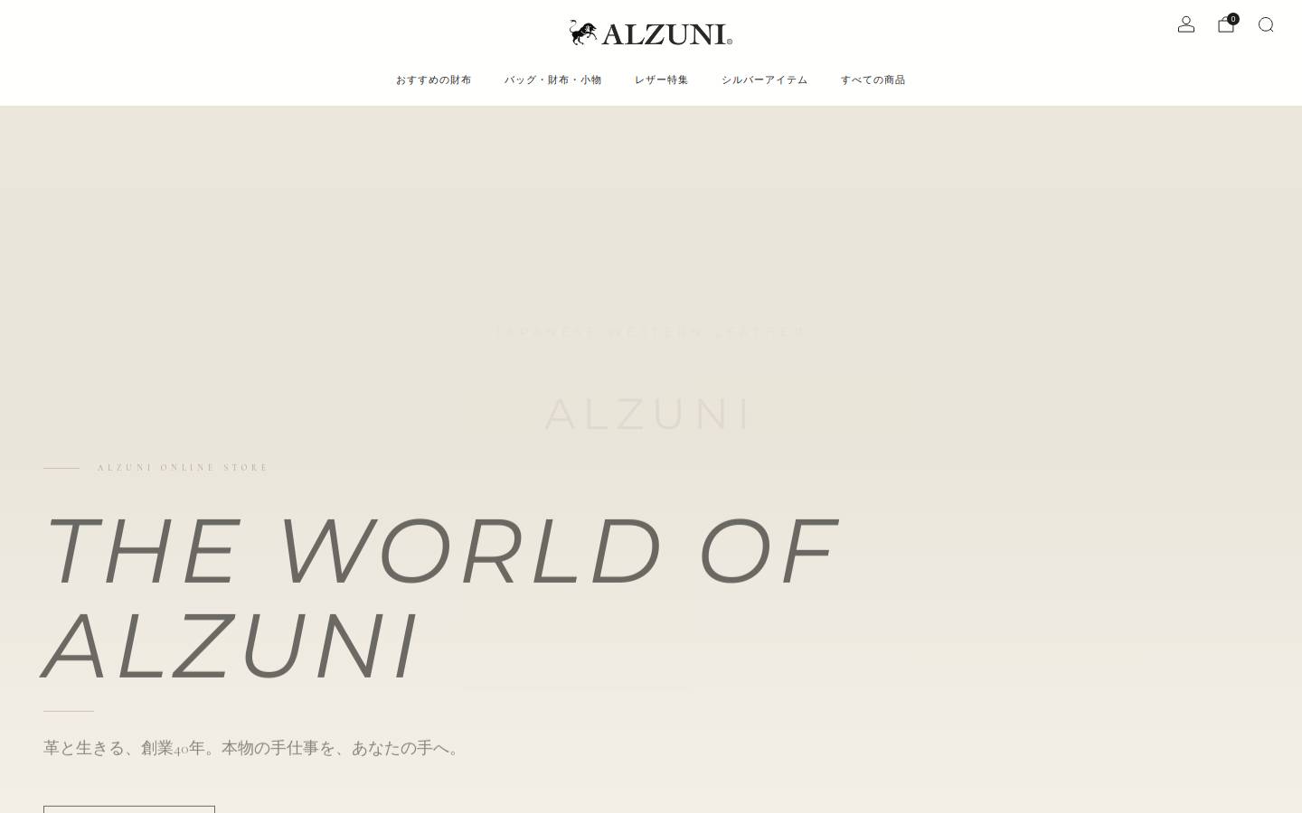 alzunionline.co.jp homepage screenshot