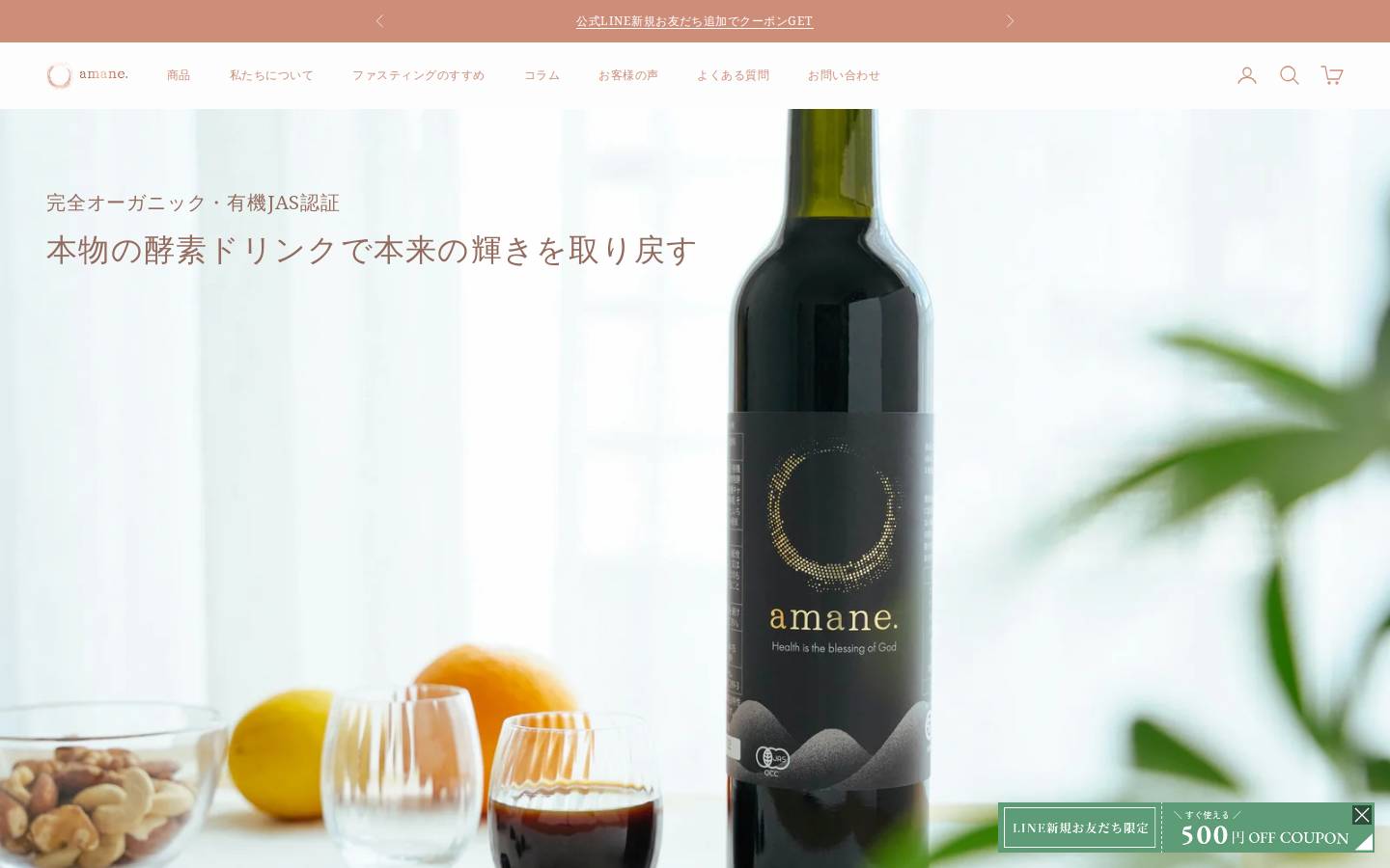 amaneku-ichiba.com homepage screenshot