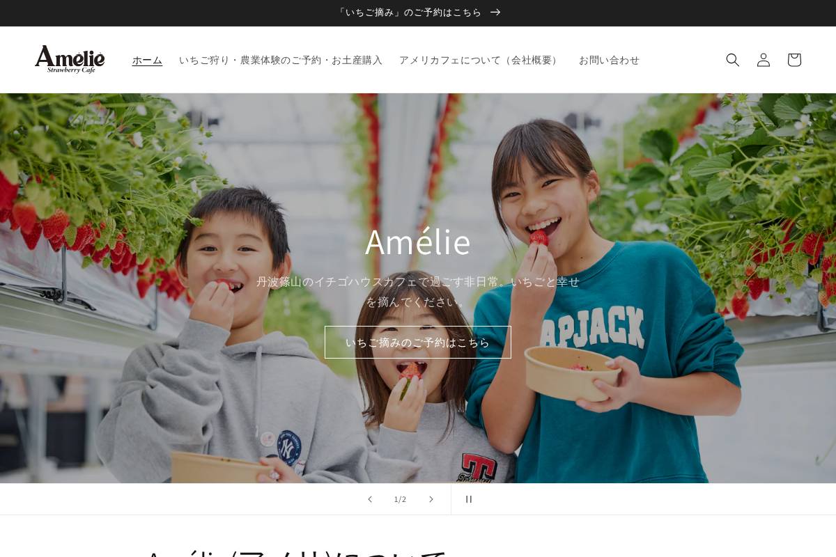 Amélie homepage screenshot