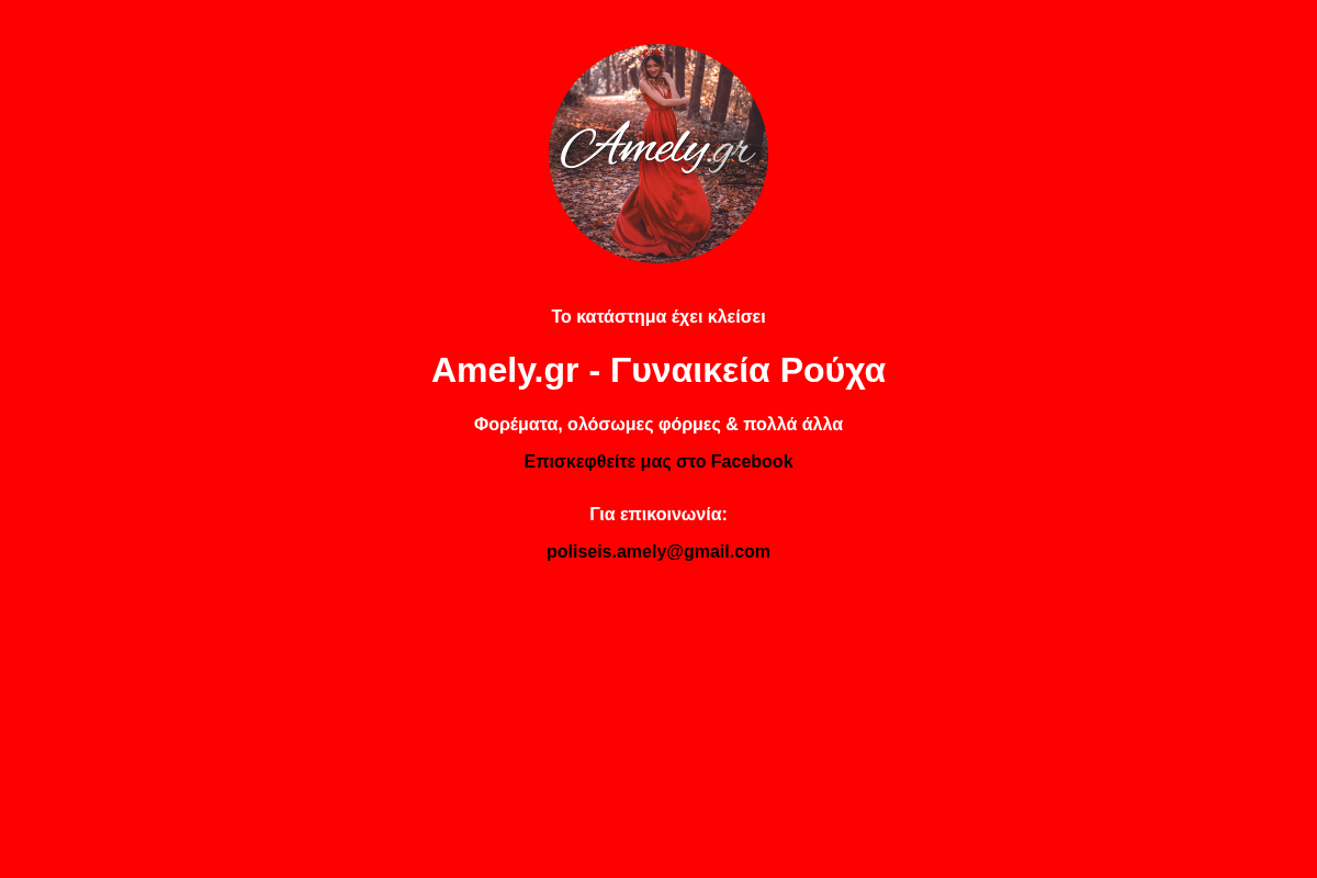 amely.gr homepage screenshot