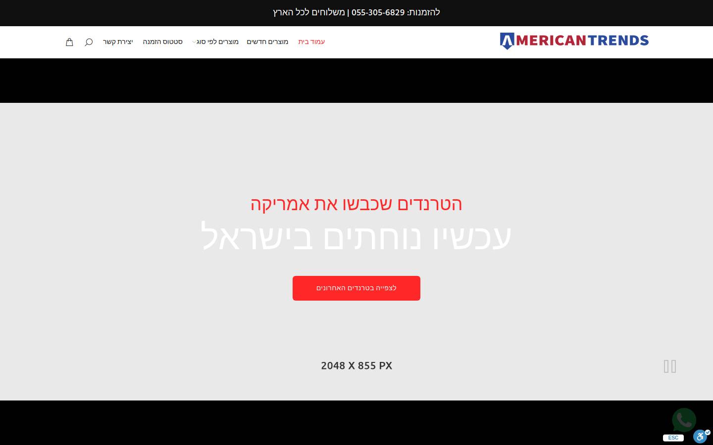americantrends.co.il homepage screenshot