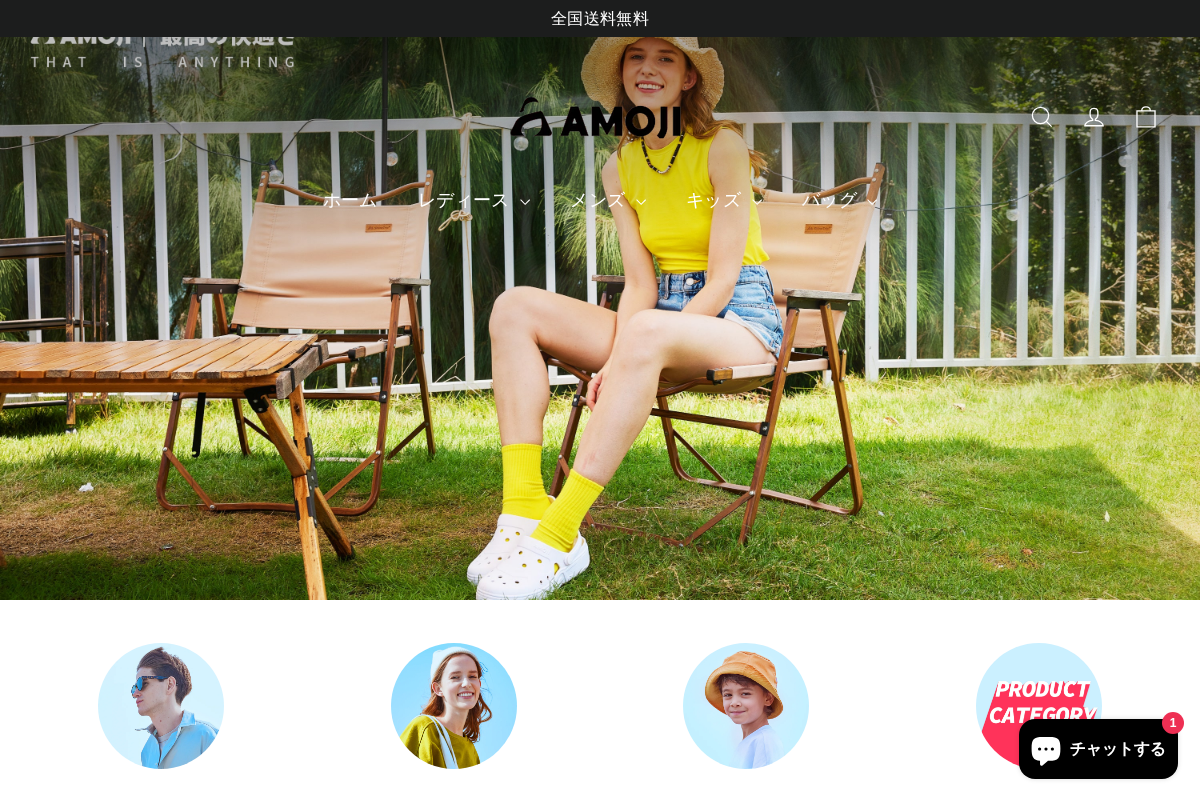 amoji.co.jp homepage screenshot