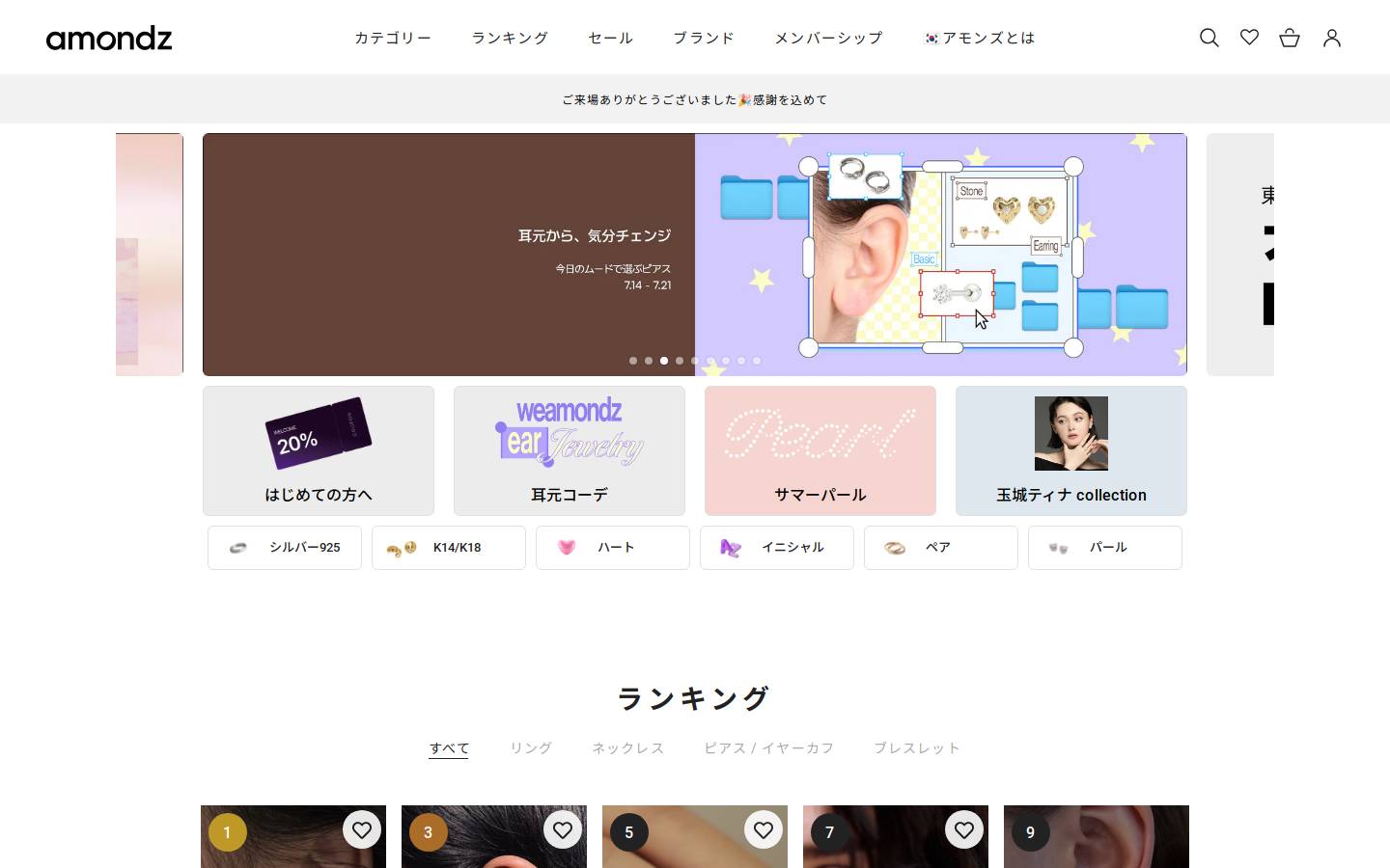 amondz.jp homepage screenshot