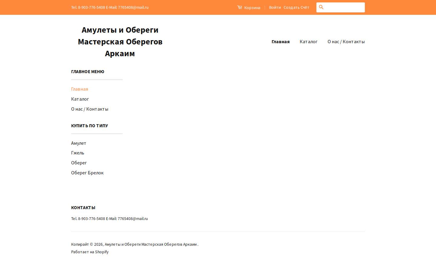 amuletobereg.com homepage screenshot