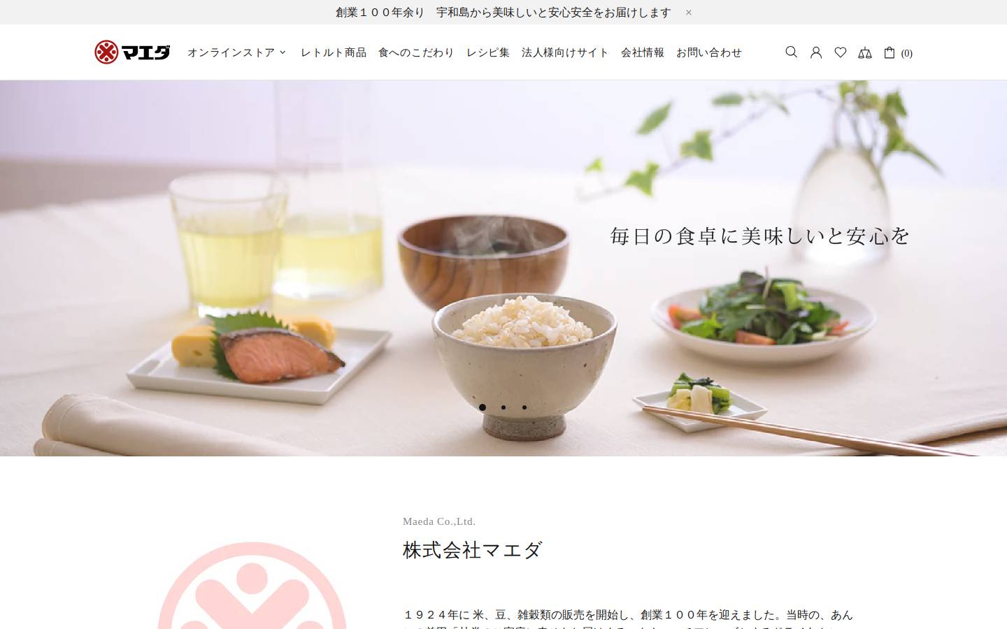 an-maeda.co.jp homepage screenshot