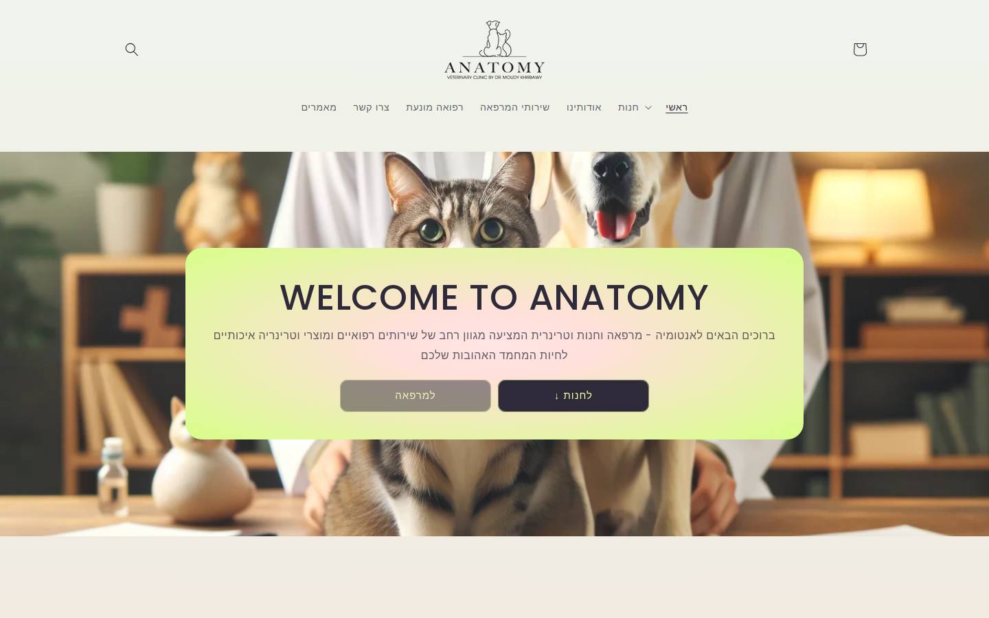 anatomy-vetclinic.com homepage screenshot