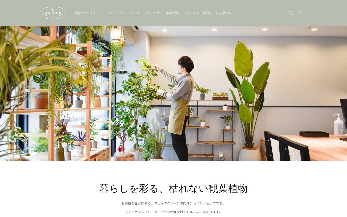 and-garden-fakegreen.com homepage screenshot