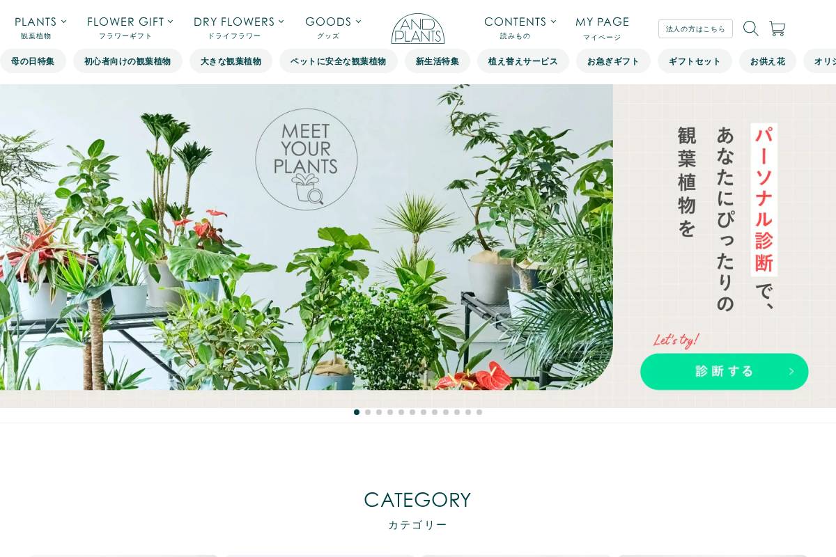 andplants.jp homepage screenshot