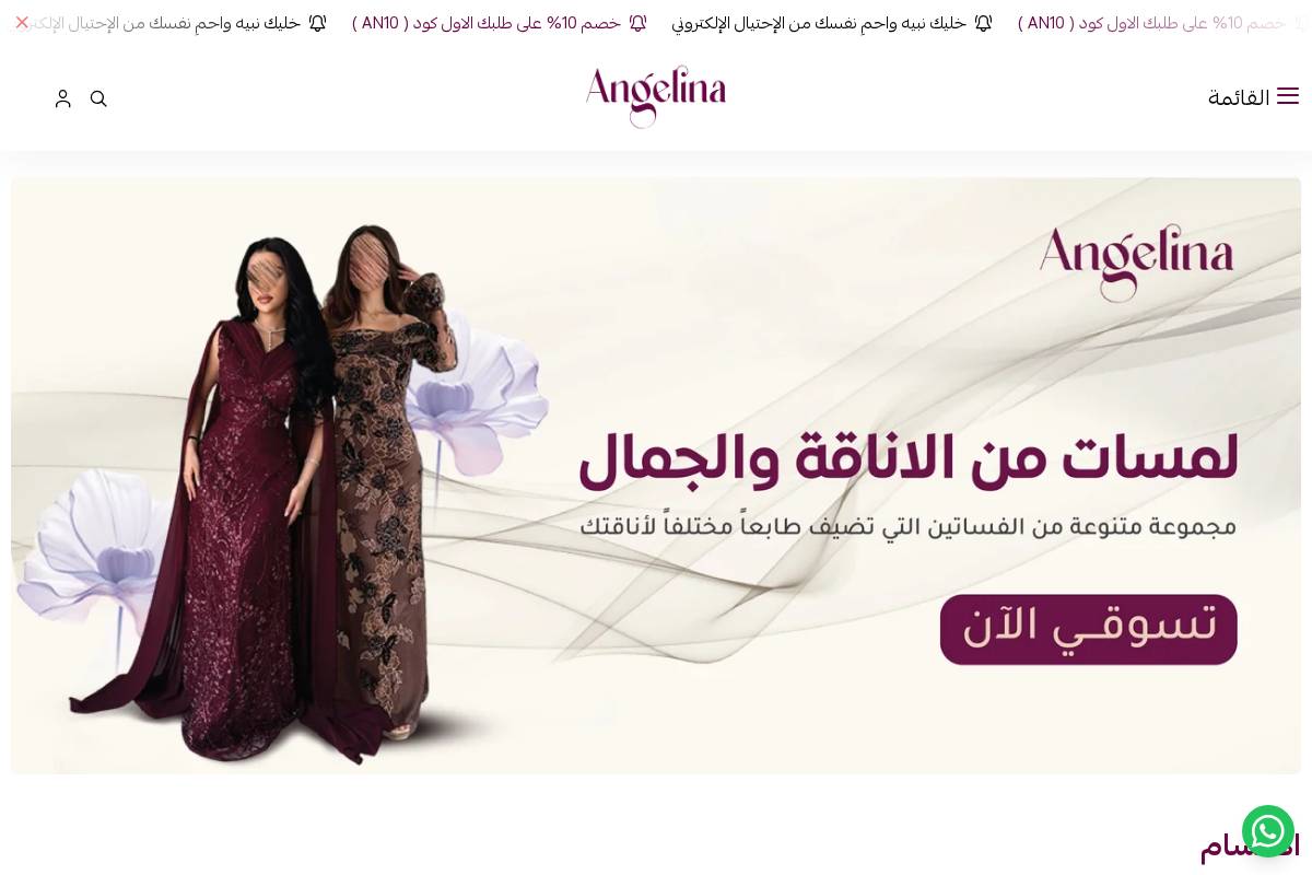 Angelina Fashion homepage screenshot