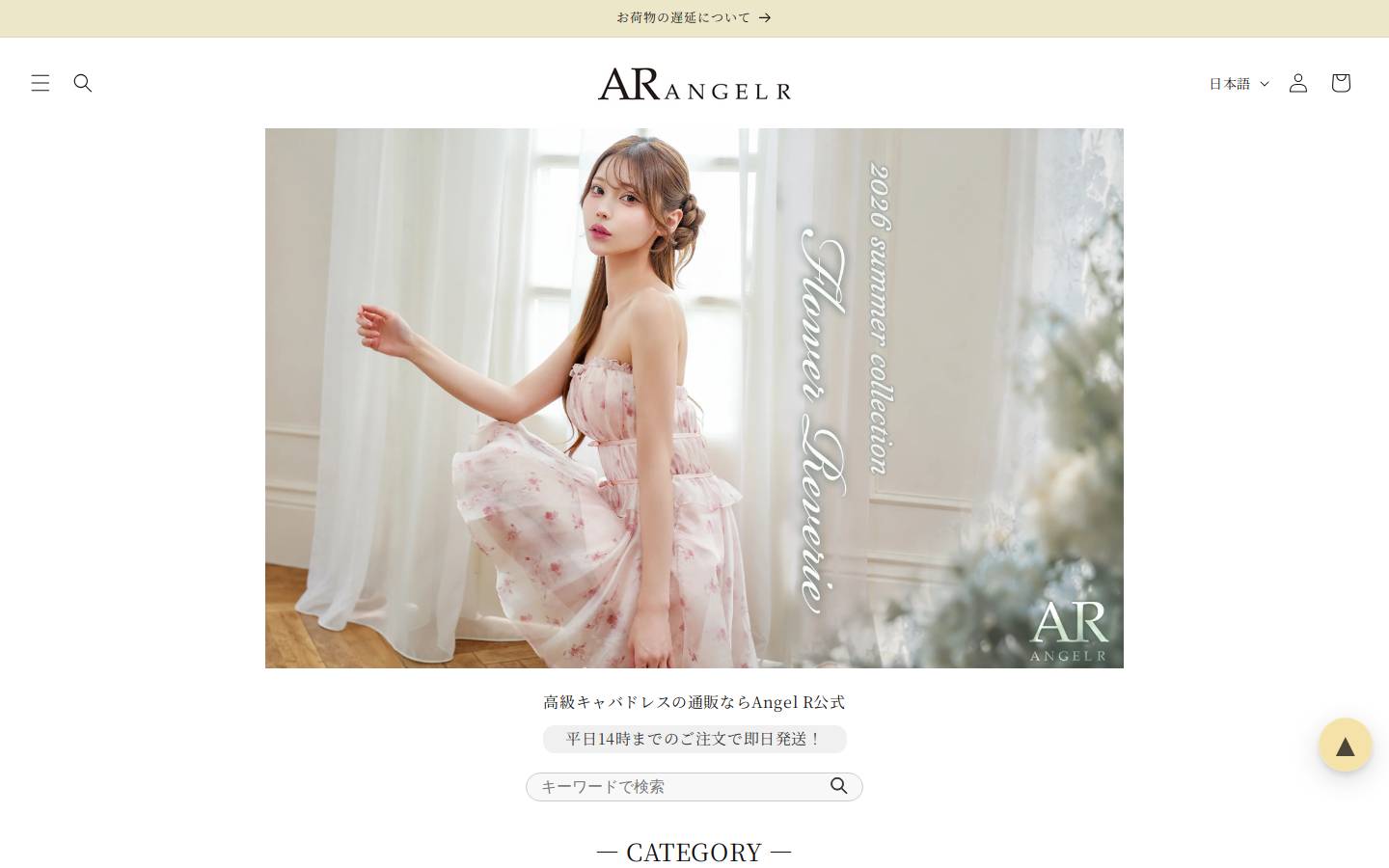 angelr.co.jp homepage screenshot