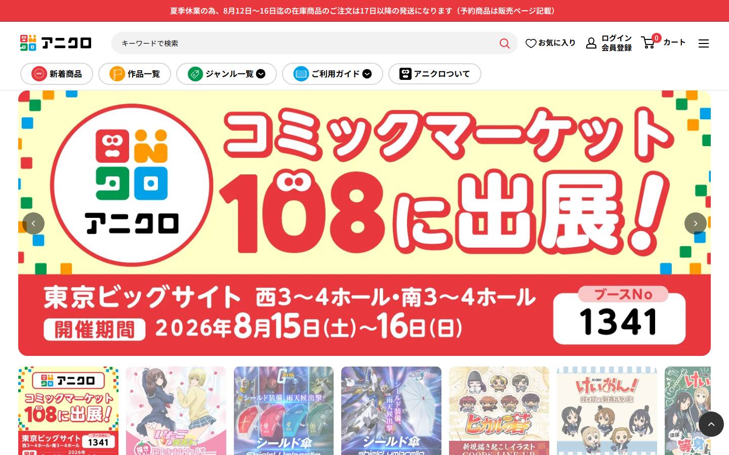 aniclo.jp homepage screenshot
