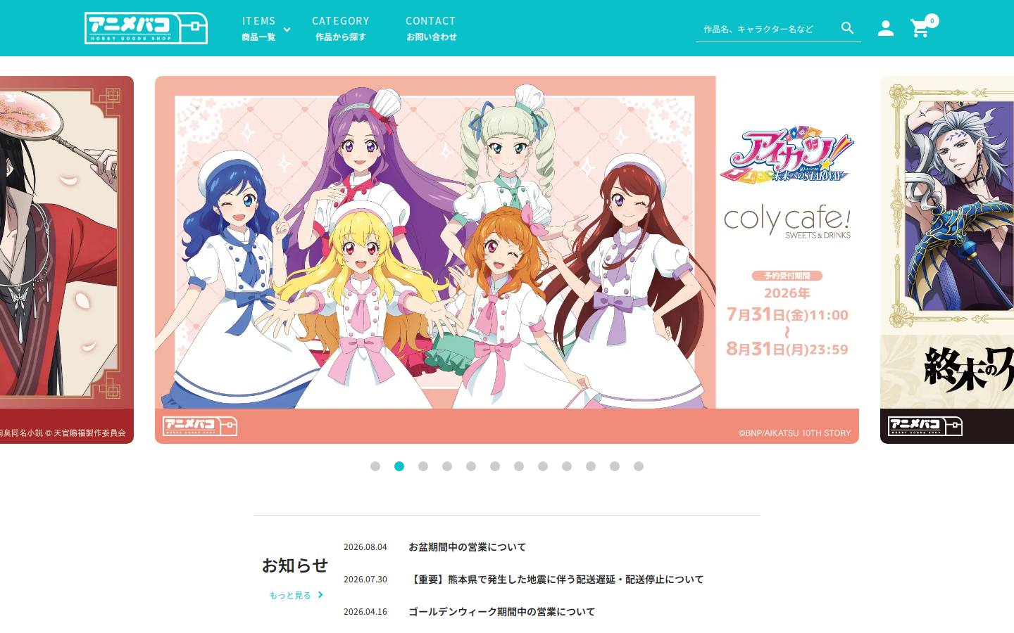 animebako.com homepage screenshot