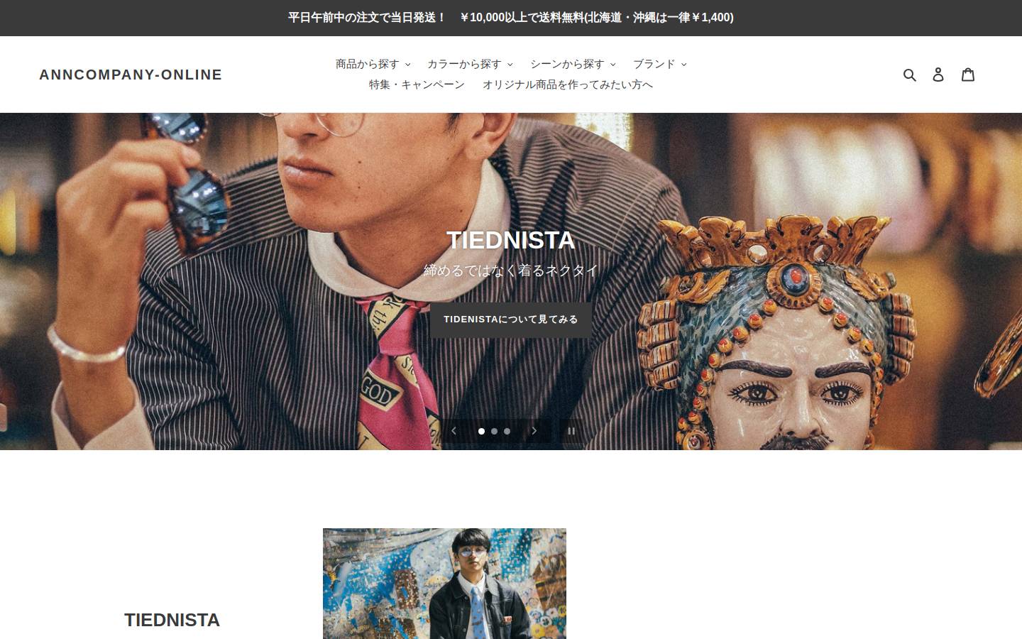 anncompany-online.com homepage screenshot