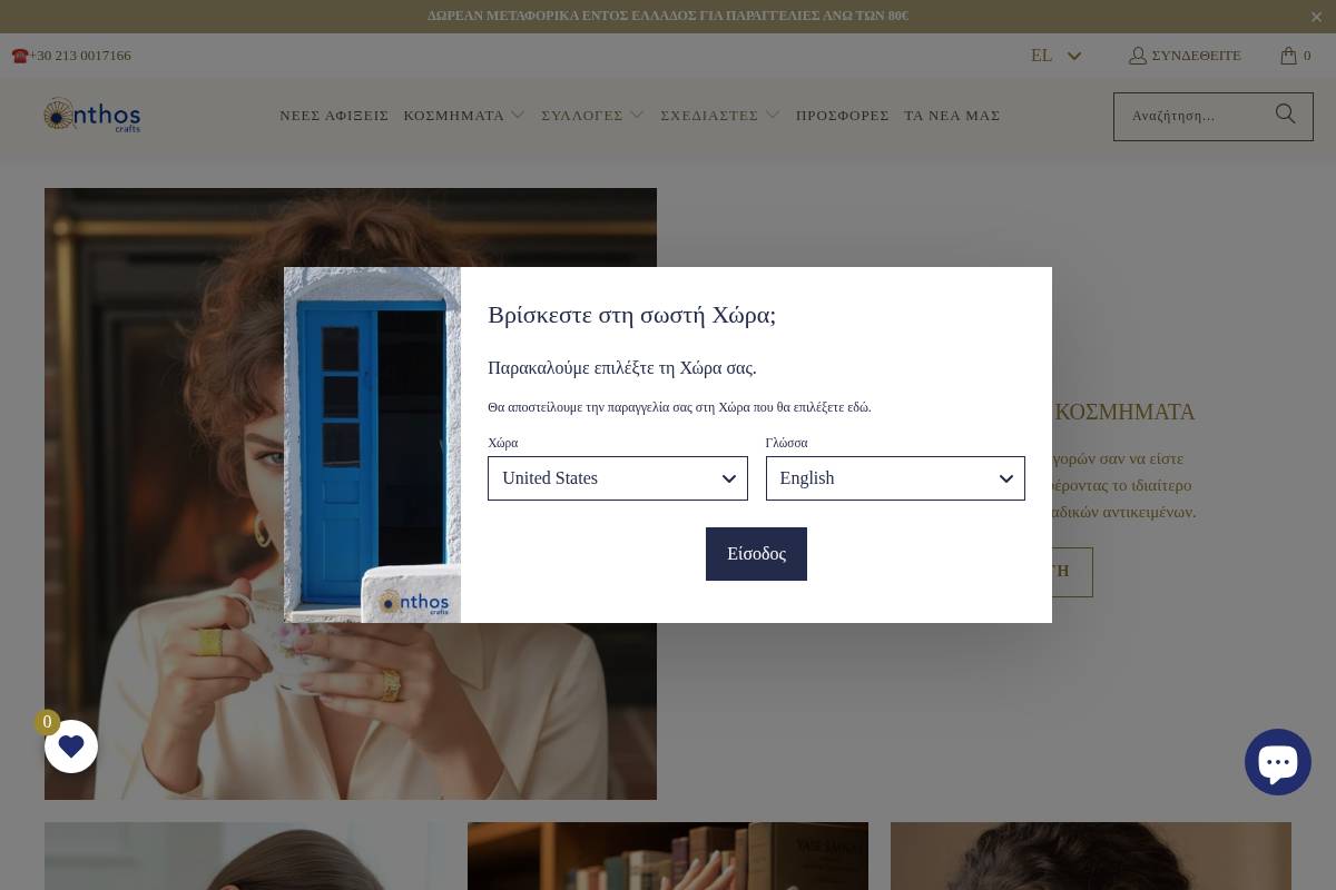 Anthos Crafts homepage screenshot