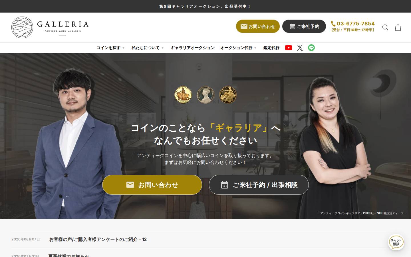 antique-coin-galleria.com homepage screenshot