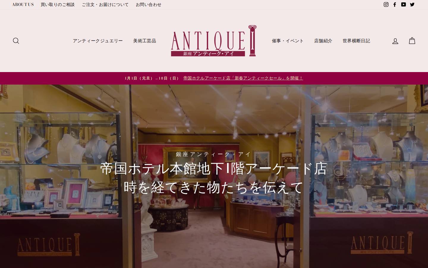 antique-i.net homepage screenshot