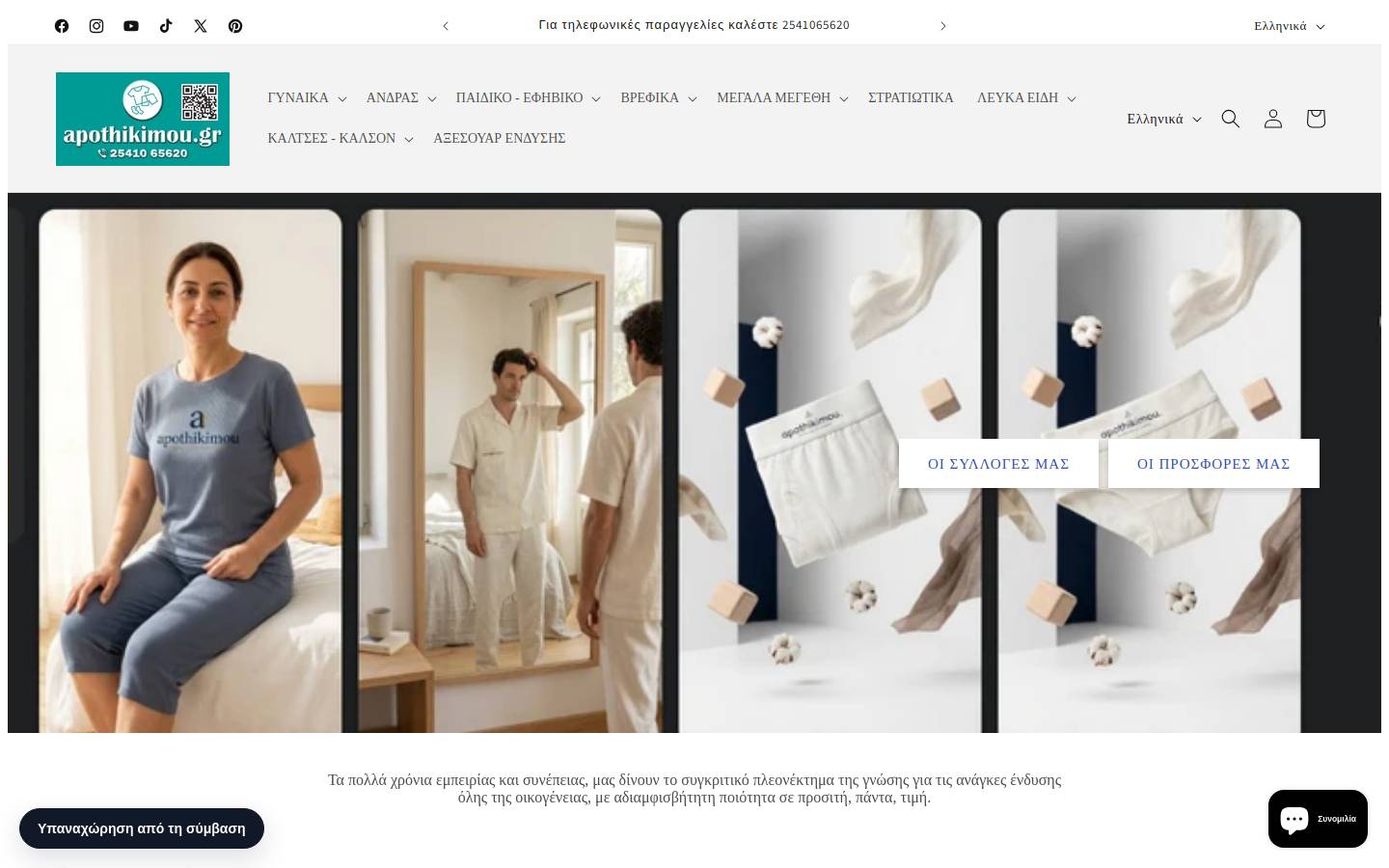 apothikimou.gr homepage screenshot