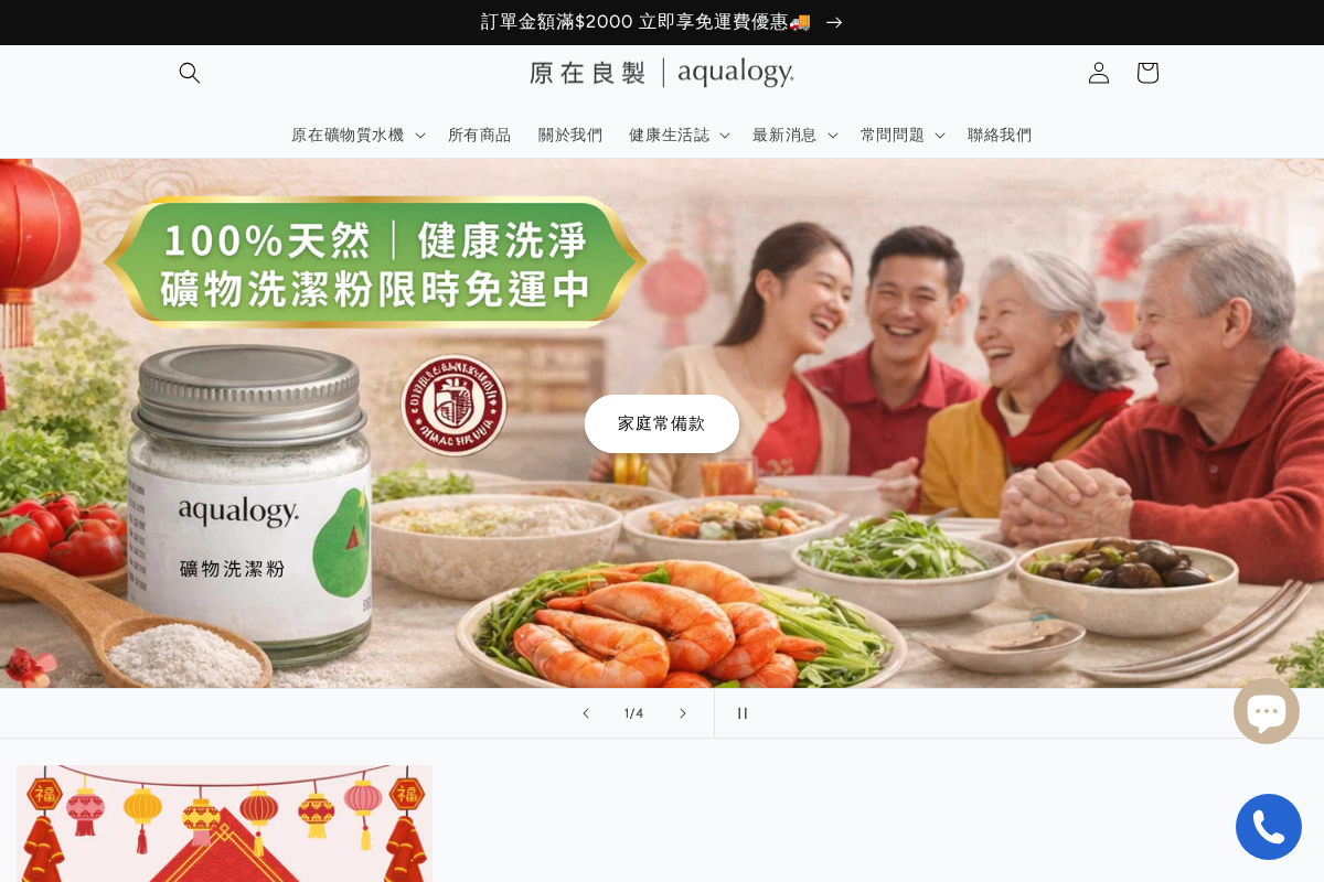 原在良製｜aqualogy homepage screenshot