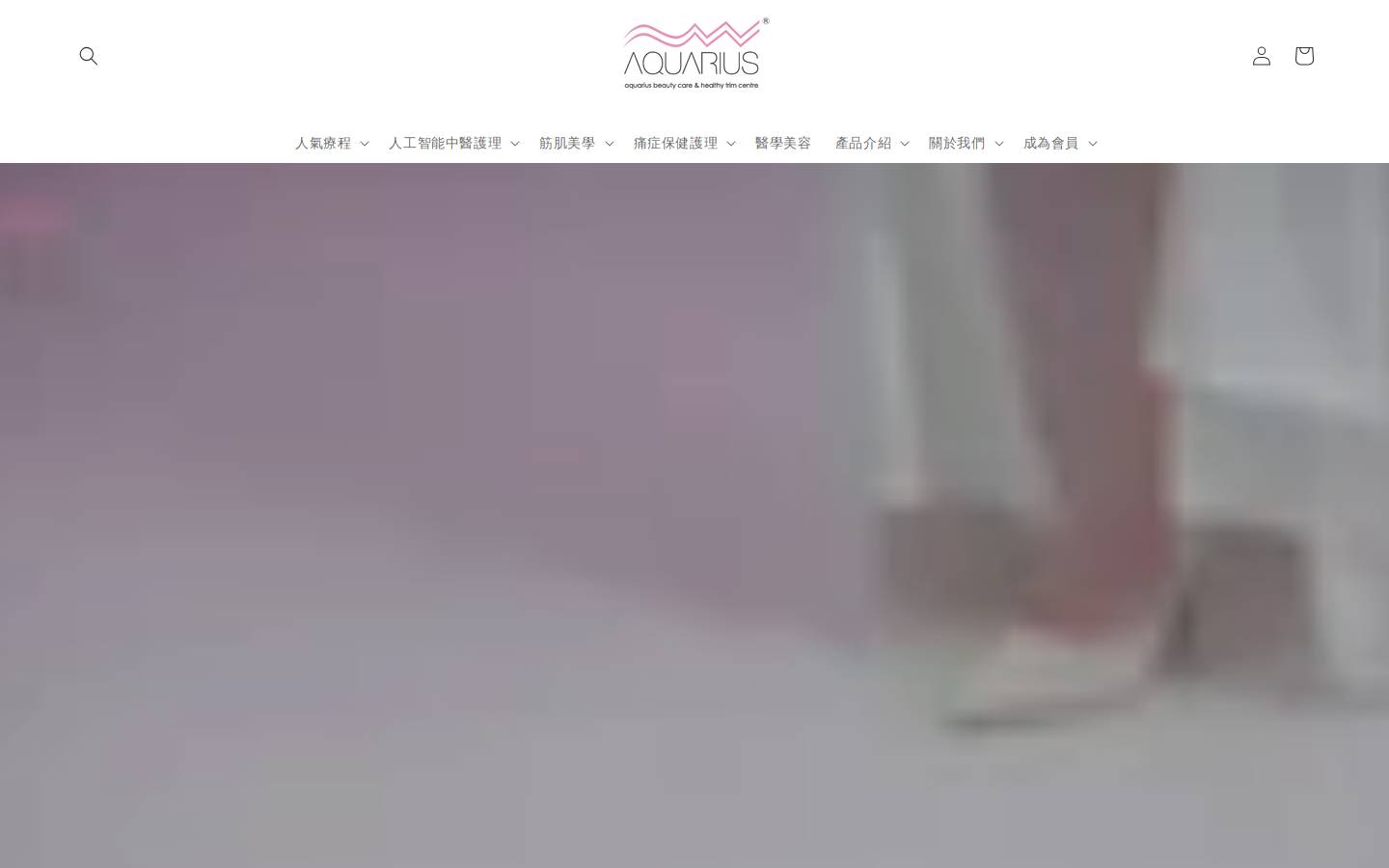 aquariusbeauty.com.hk homepage screenshot