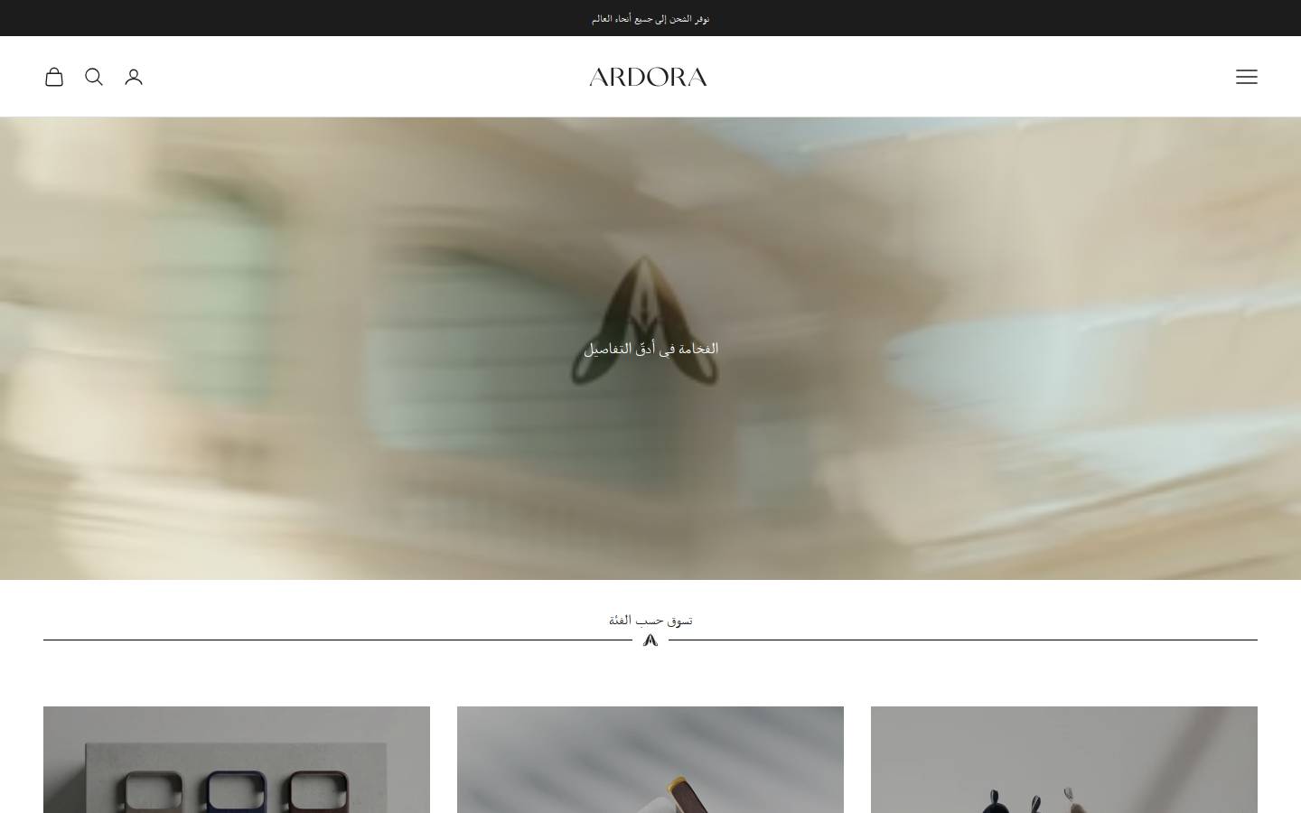 ardoraboutique.com homepage screenshot