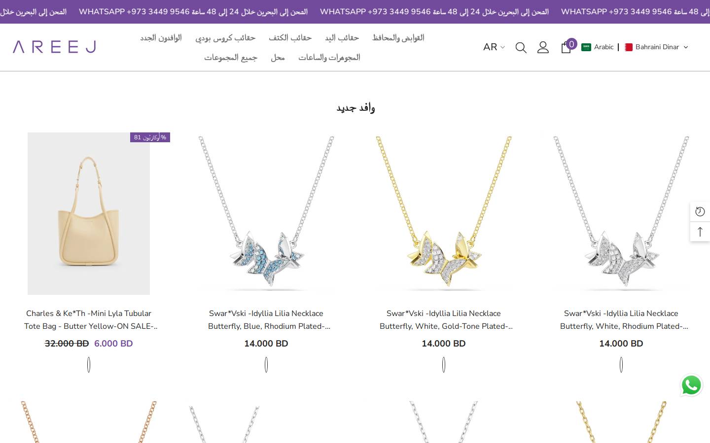 areejbh.com homepage screenshot