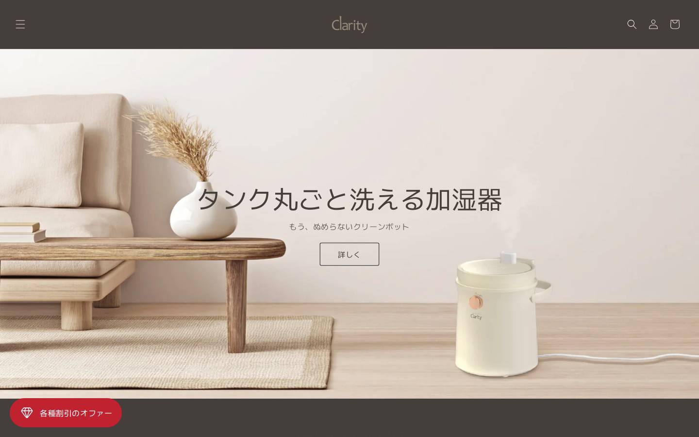 areti-clarity.jp homepage screenshot