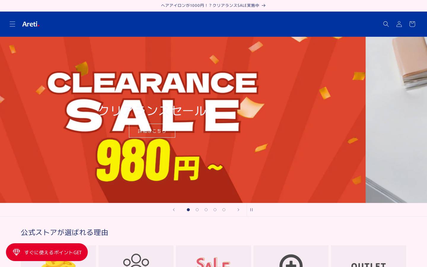 areti.jp homepage screenshot