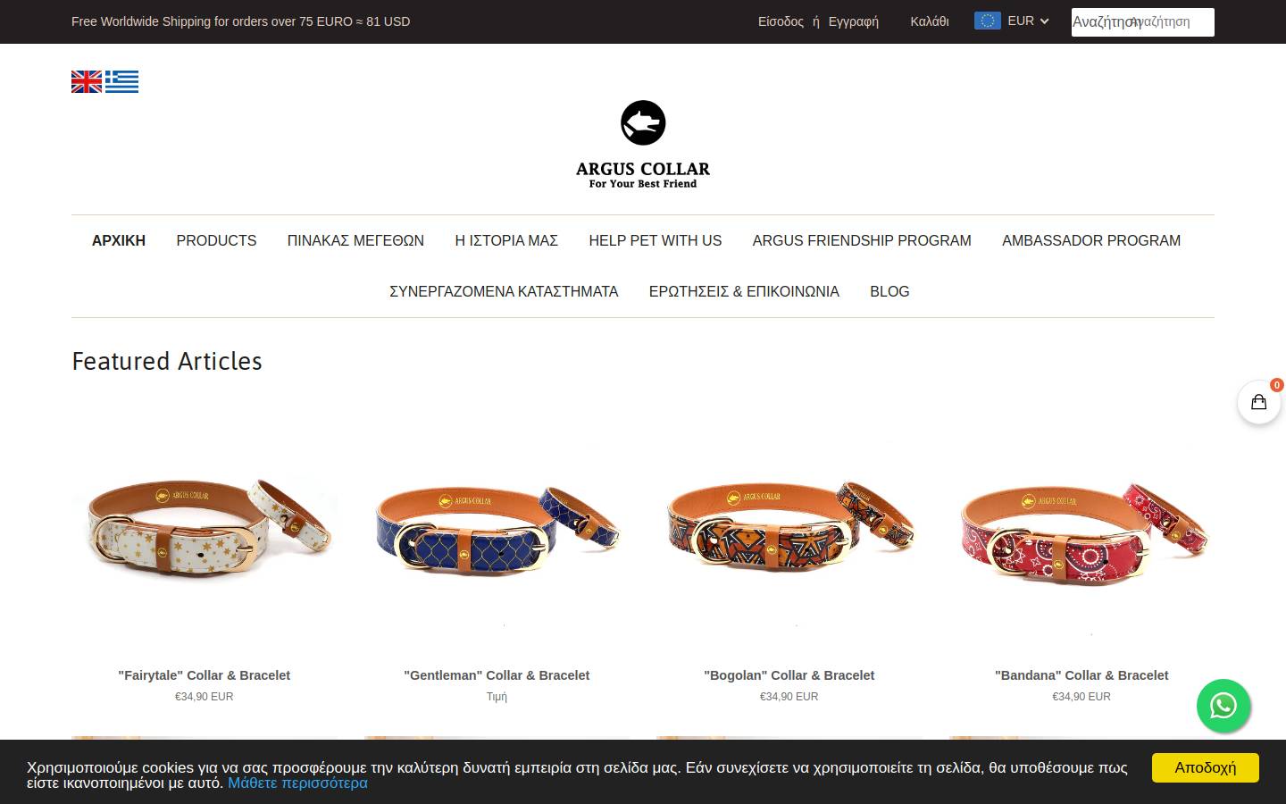 arguscollar.gr homepage screenshot