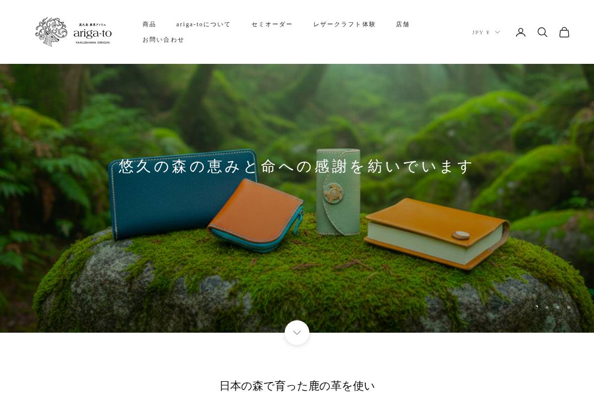 ariga-to.shop homepage screenshot