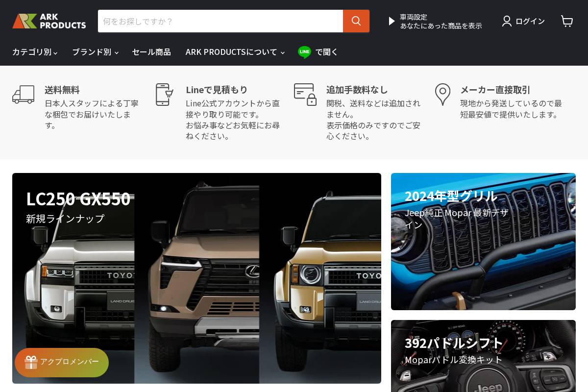 arkproductsusa.com homepage screenshot