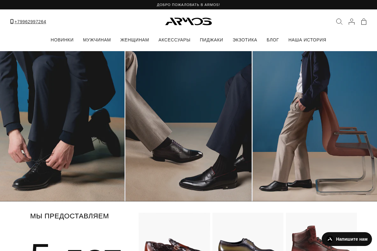 Armos shoes homepage screenshot