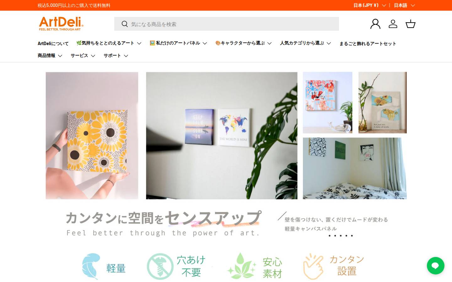 artdeli.co.jp homepage screenshot