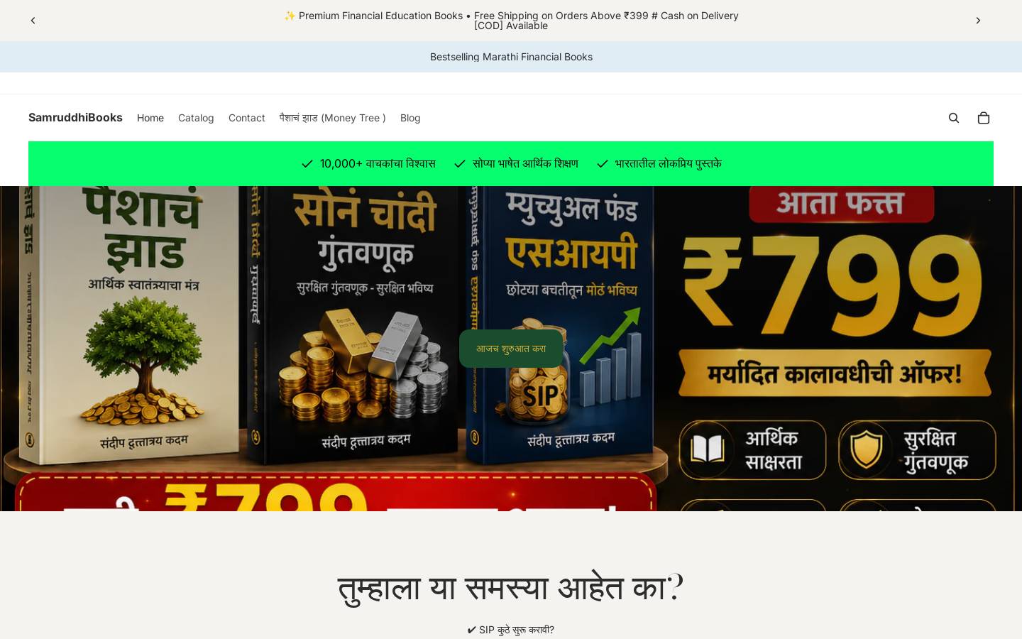 arthsamruddhi.com homepage screenshot