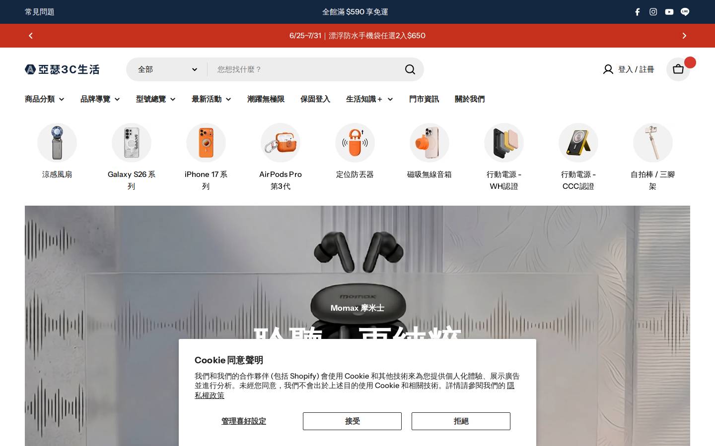 arthur-store.com.tw homepage screenshot