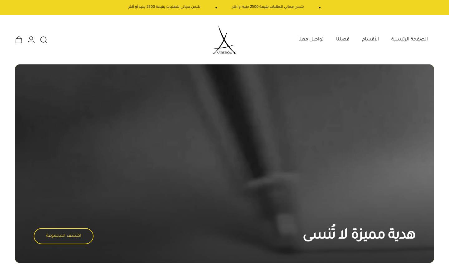 artistical-eg.com homepage screenshot