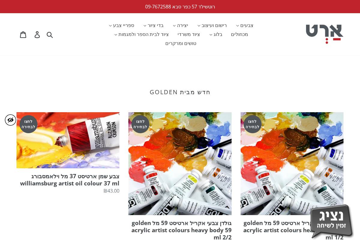 artks.co.il homepage screenshot