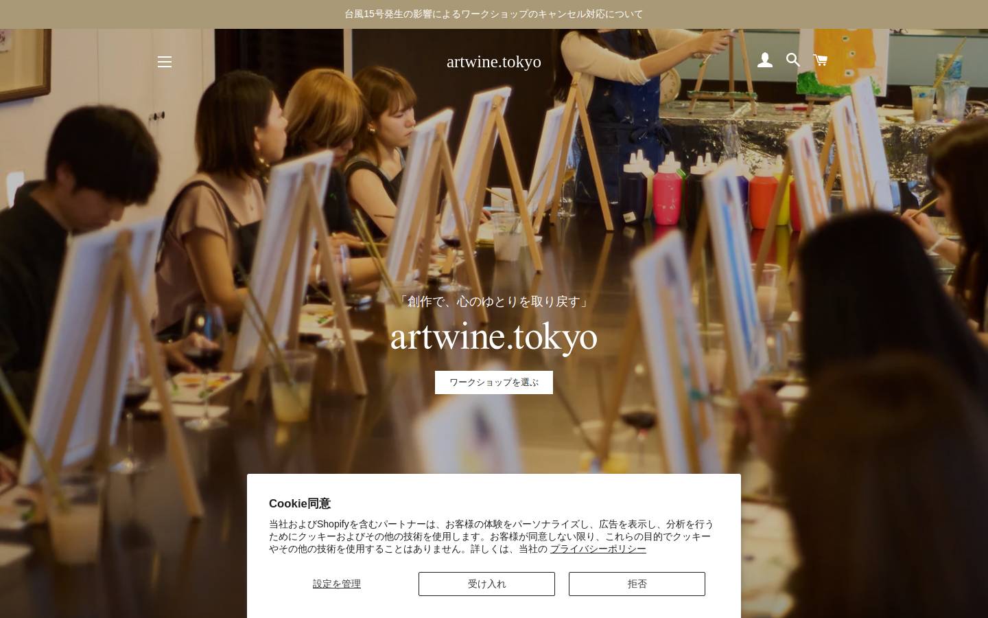 artwine.tokyo homepage screenshot