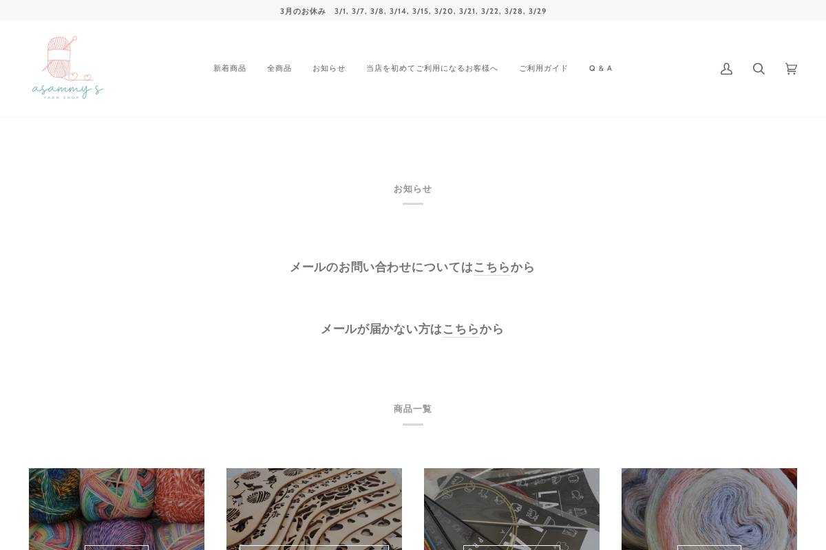asammysyarnshop.com homepage screenshot