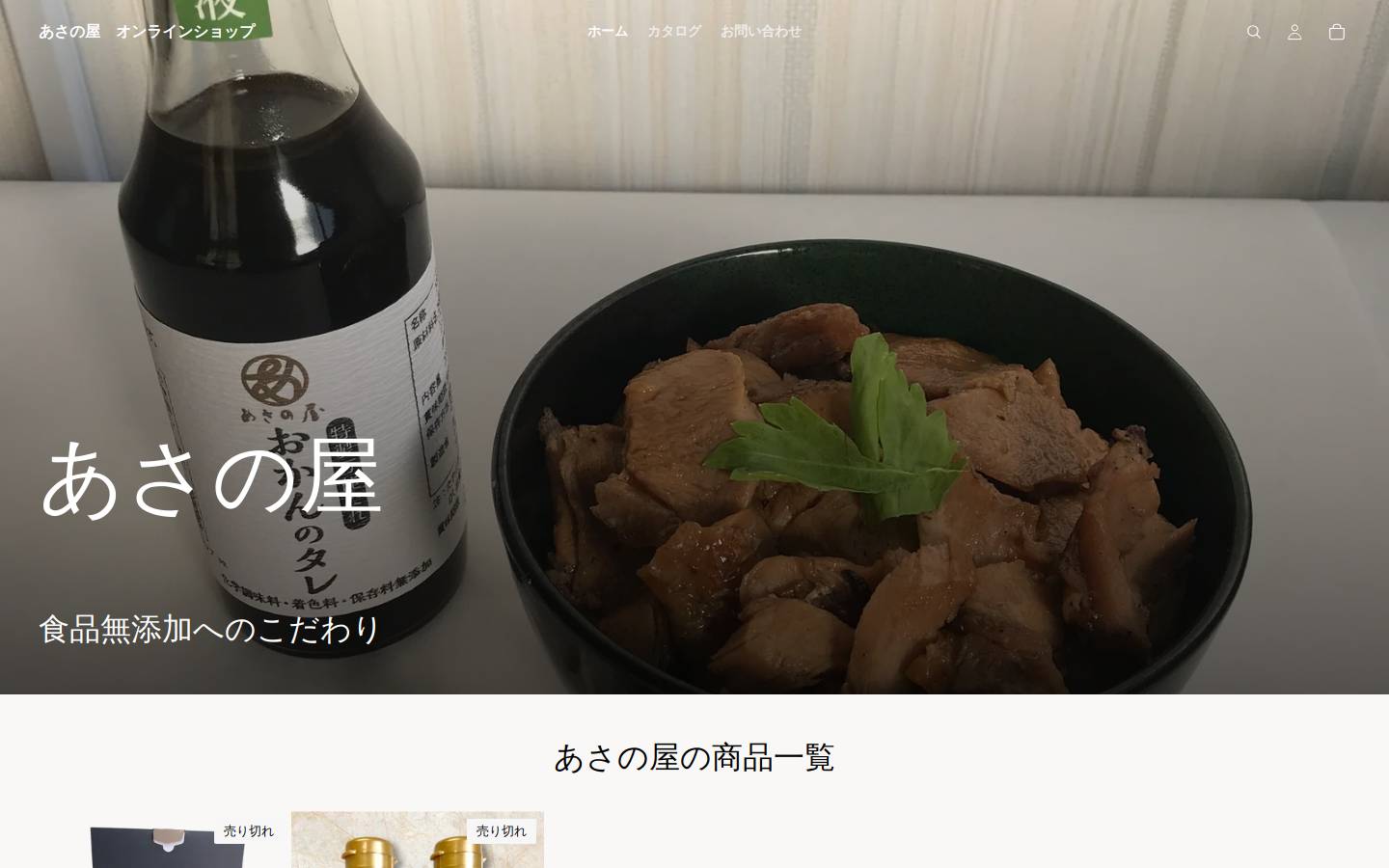 asanoya-honten-onlineshop.com homepage screenshot