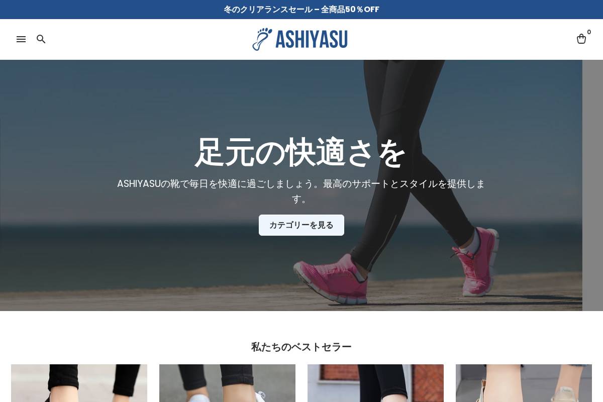ashiyasu.jp homepage screenshot